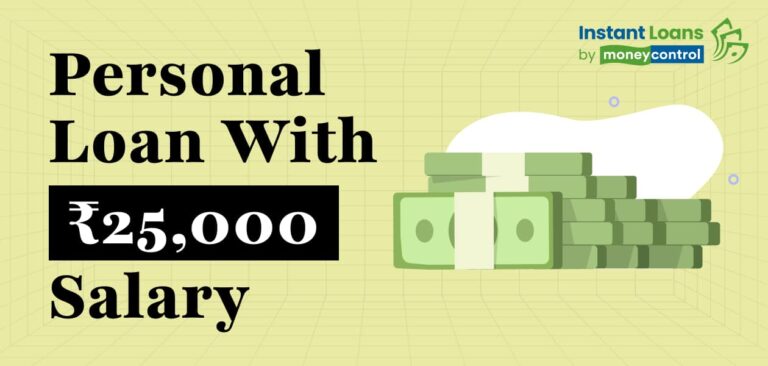 Personal Loan: Quick tips to get personal loan with Rs 25,000 salary