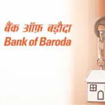 Bank of Baroda Slashes Home Loan Rates to 7.45%: Grab Your Dream Home Now!