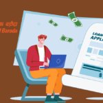 Bank of Baroda Personal Loan: Get ₹20 Lakhs with Zero-Fee